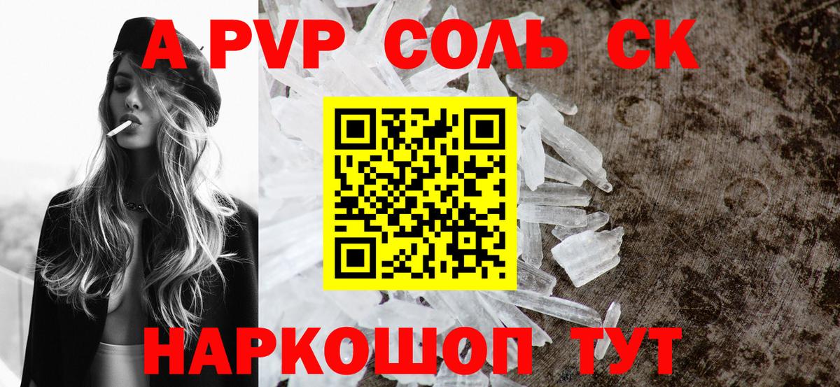 A PVP СК  Alpha PVP  Вход с VPN  Альметьевск  Альфа ПВП Соль 