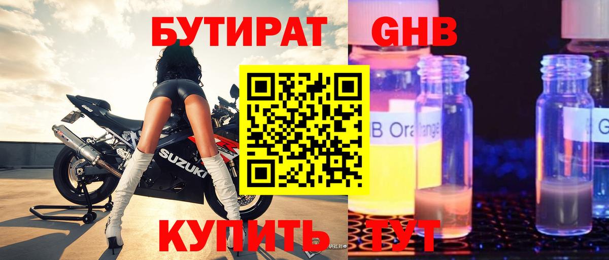 Альметьевск  Бутират BDO  БУТИРАТ  Вход с VPN 