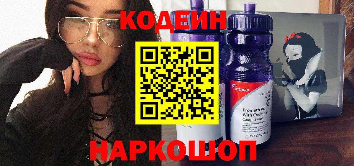 Кодеин напиток Lean (лин) Альметьевск