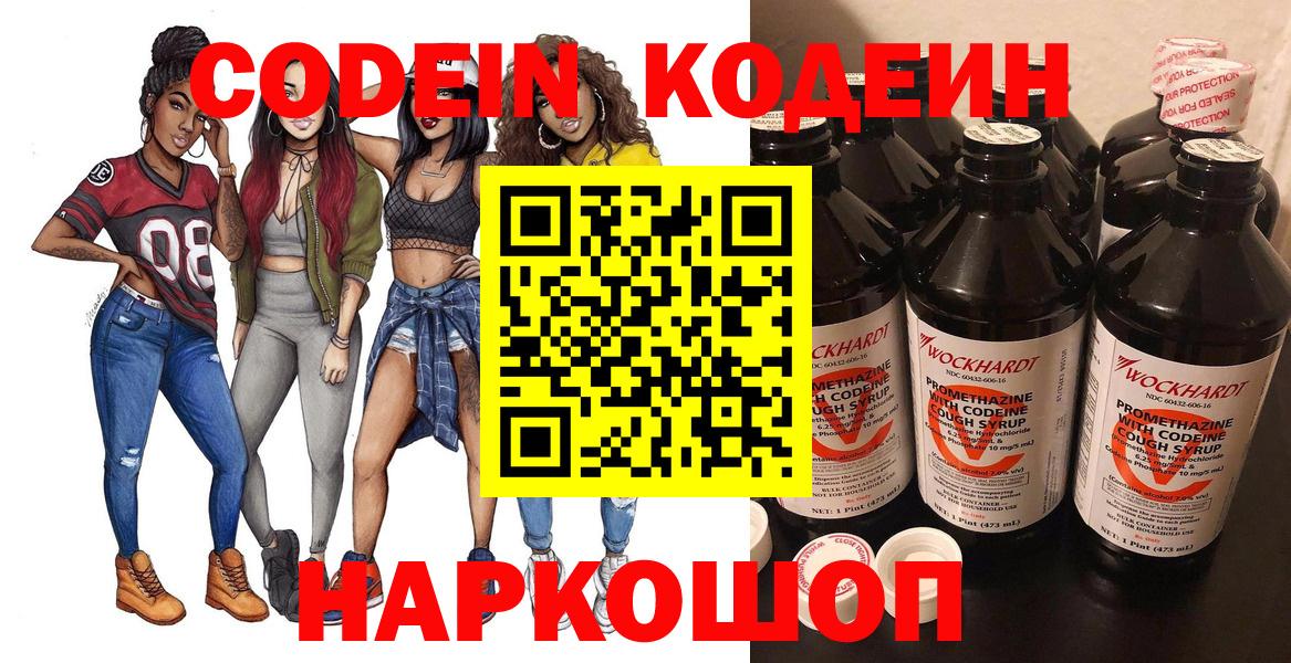 Codein напиток Lean (лин)  Вход с VPN  Кодеиновый сироп Lean Purple Drank  Альметьевск 