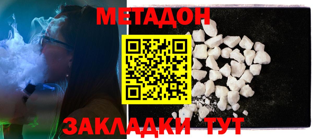 МЕТАДОН кристалл Альметьевск