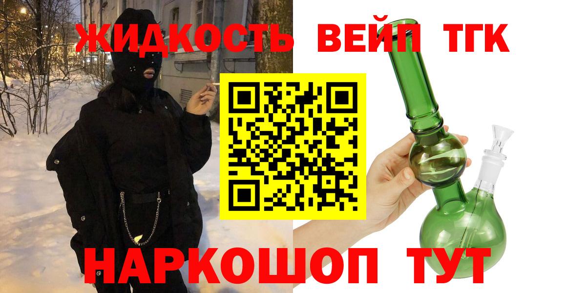 Альметьевск  ТГК вейп с тгк  ТГК гашишное масло  Вход с VPN 